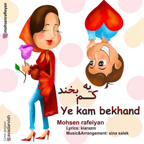 دانلود آهنگ یه کم بخند محسن رفیعیان